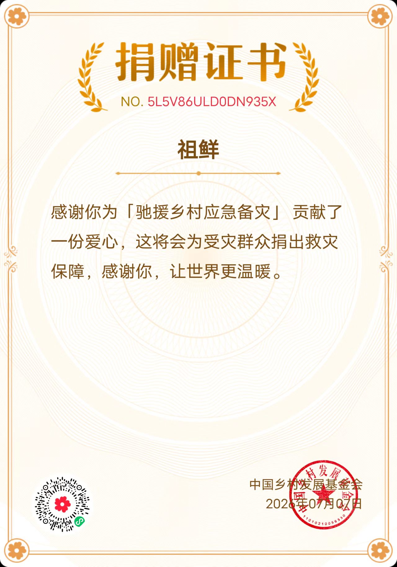 捐赠证书